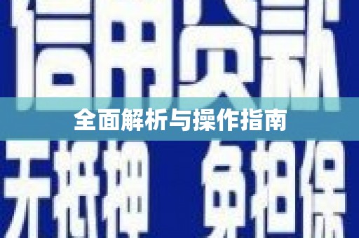 赤坎全面解析与操作指南
