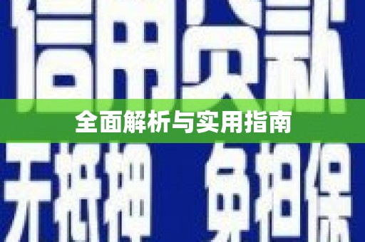 赤坎全面解析与实用指南